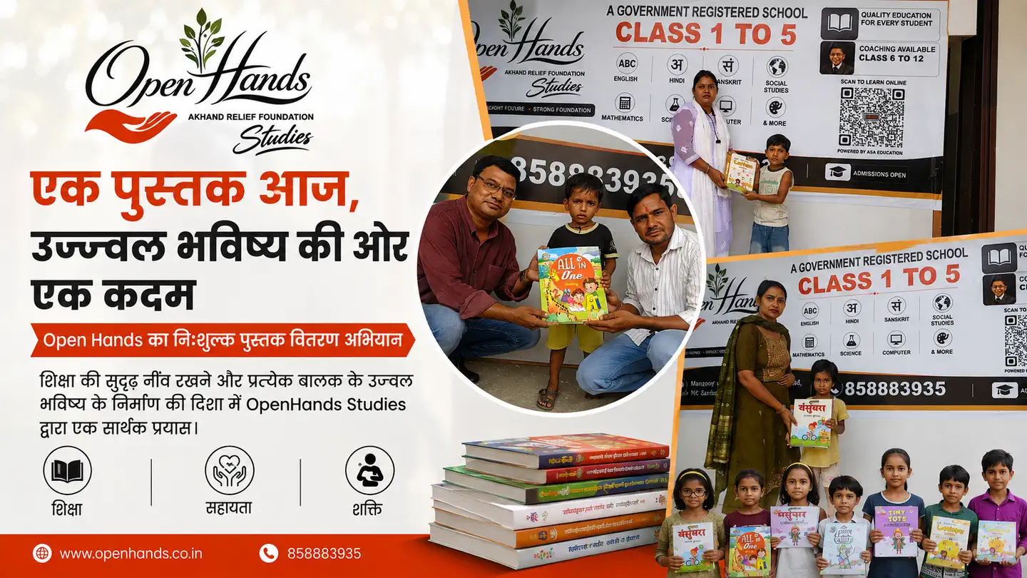 एक पुस्तक आज, उज्ज्वल भविष्य की ओर एक कदम | Open Hands का निःशुल्क पुस्तक वितरण अभियान